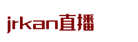 jrkan直播